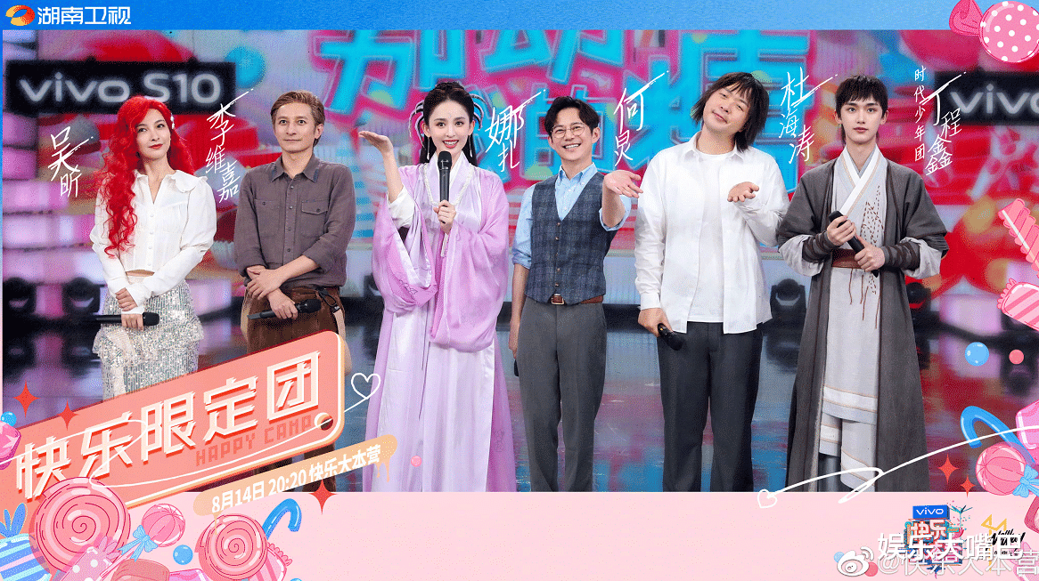 谭松韵|《快本》整改两月不但换了“综艺名”,连“快乐家族”也解散了?