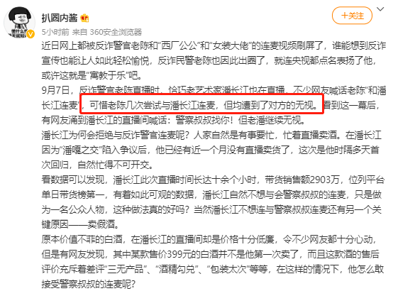 潘长江|陈警官连线各主播，李金铭等人耐心配合，为啥潘长江却直接无视？