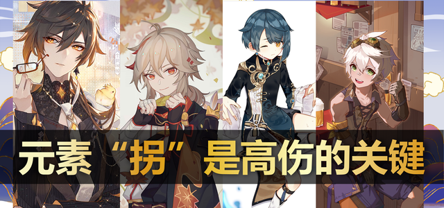 生态环境保卫者|原神:为何别人的C位能打成吨伤害,而你的C位却很难打出高伤?