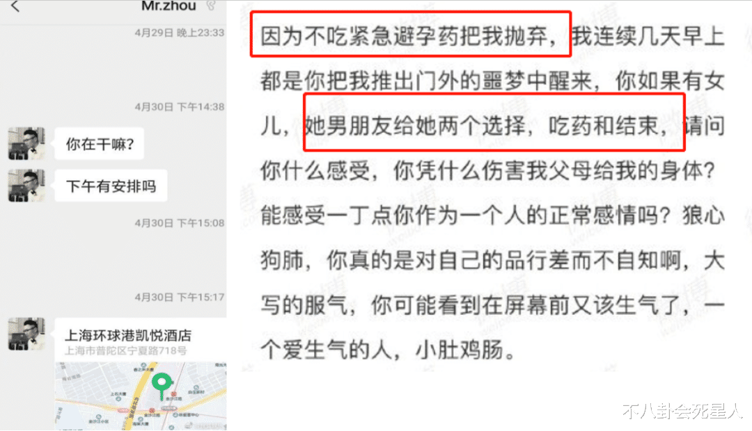 周杰|“尔康”周杰被网友爆猛料！欺骗感情抵押贷款，不吃避孕药被抛弃