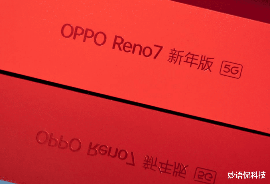 OPPO Reno7新版本正式上架：大红配色+降价促销，十分应景