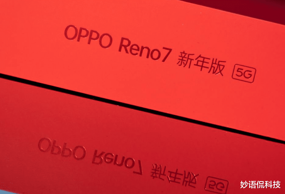 OPPO Reno7新版本正式上架:大红配色+降价促销,十分应景