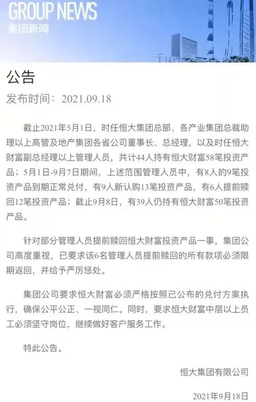 恒大|惊雷滚滚，房地产再无大亨