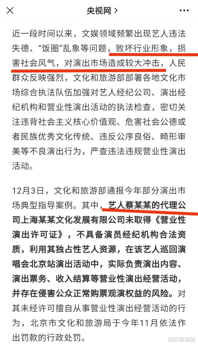 蔡徐坤|败坏行业形象，损害社会风气！央视网点评蔡徐坤，用词太狠了？