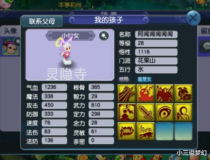 梦幻西游:谁还记得这个道具?它是东海湾召唤兽的专属洗练道具