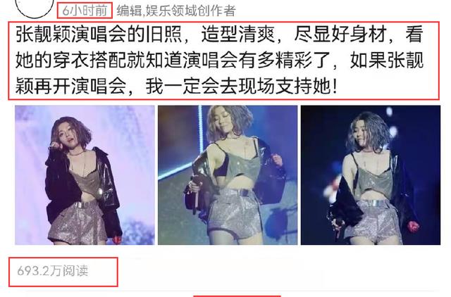 穿衣搭配|张靓颖演唱会旧照被翻出,穿衣搭配引起热议,网友:“太招摇了”
