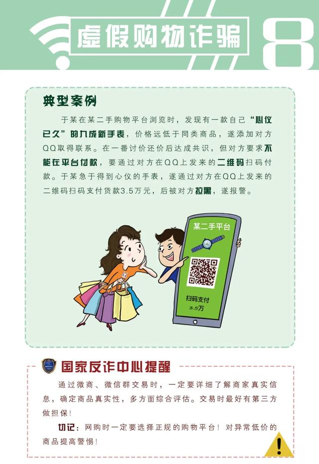 冰视频 这份《防范电信网络诈骗宣传手册》请所有人转发