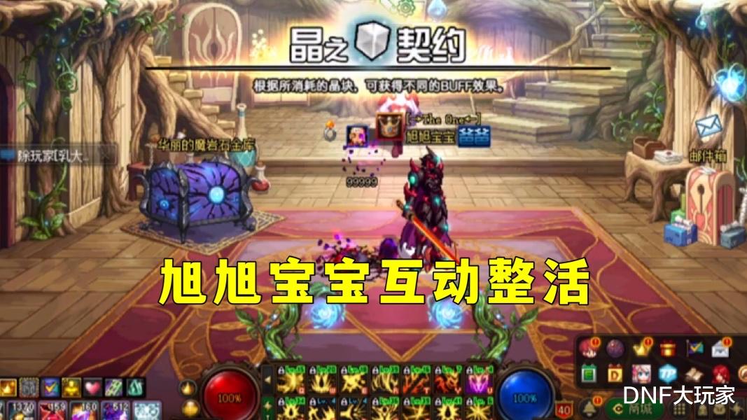旭旭宝宝|DNF：和旭旭宝宝互动太烧钱！一笑诉苦，“不想再和宝哥一起玩”