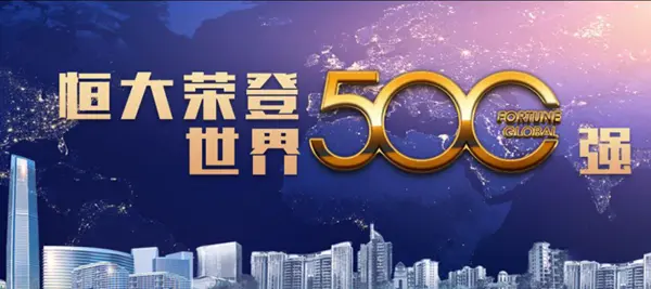 恒大地产|恒大的房子还可以买吗？有什么需要注意的？