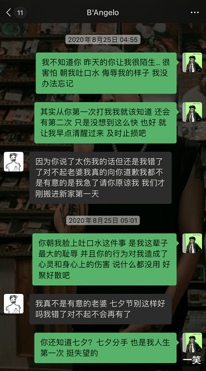 FreeC|说唱歌手FreeC发文控诉BlowFever家暴，宣布分手：彻底再见