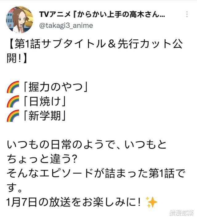 预告|《高木同学第三季》新预告：西片暑假晒伤，高木同学开学分班