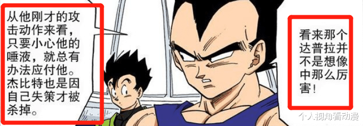 贝吉塔|龙珠Z：在实力碾压的情况下，魔人布欧的复活谁最应该背锅呢？