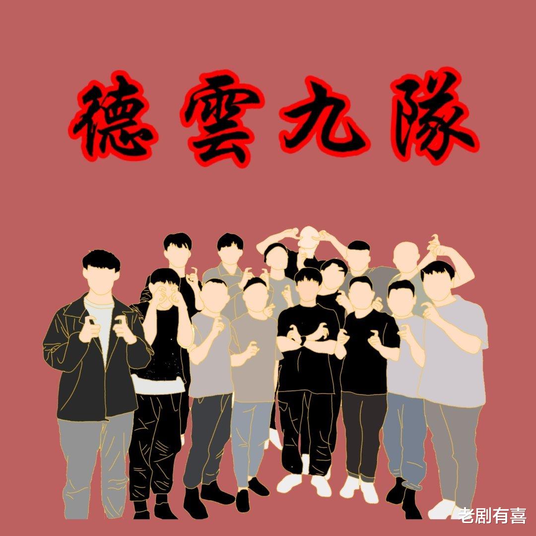 德云社|德云社十个队伍的建队元老，除了队长还有谁？岳云鹏的二队一个不剩