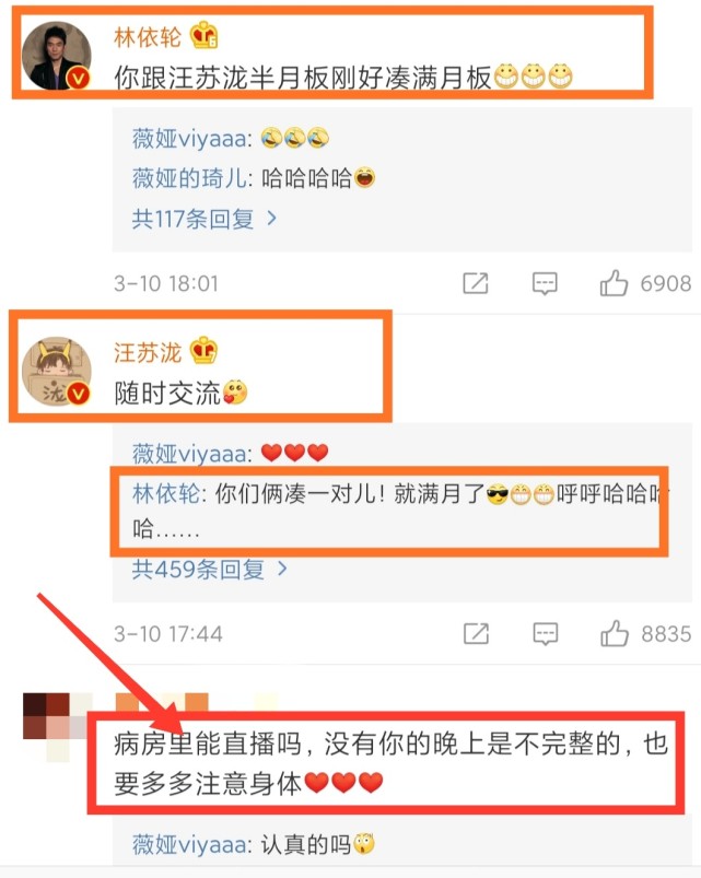 薇娅|薇娅发文报平安，与汪苏泷交流手术心得，没想到被林依轮的评论笑疯