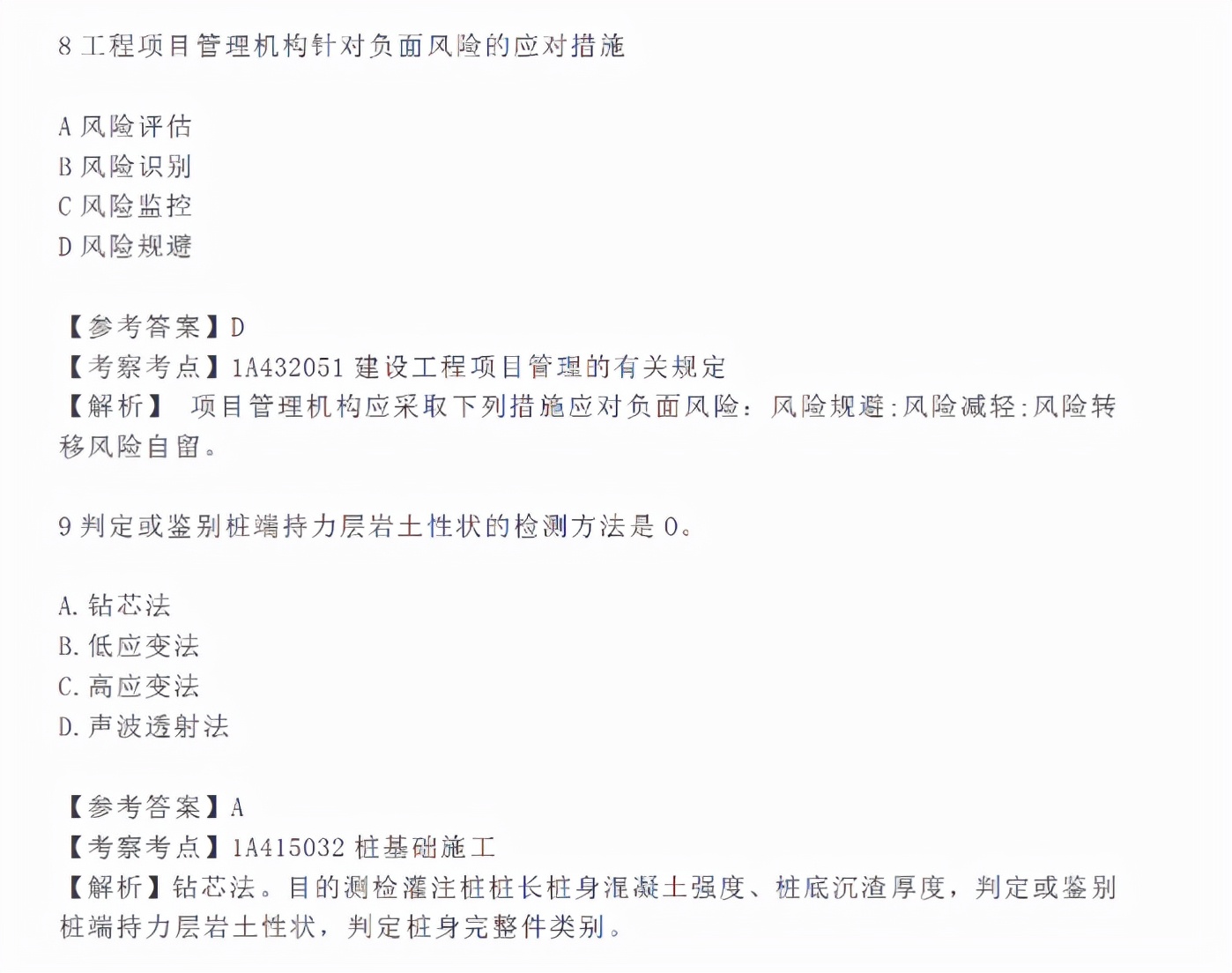 Fashion女神资讯|一建建筑实务真题及答案解析，对完答案解脱了