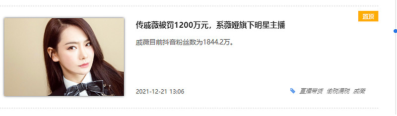 戚薇|鞭牛士：传戚薇被罚款1200万元，戚薇回应：恶意引导负面舆论