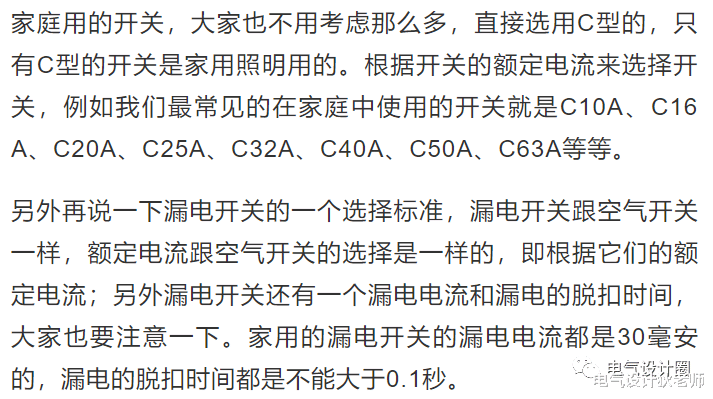 |住宅配电箱内开关配置方案及移位的分析