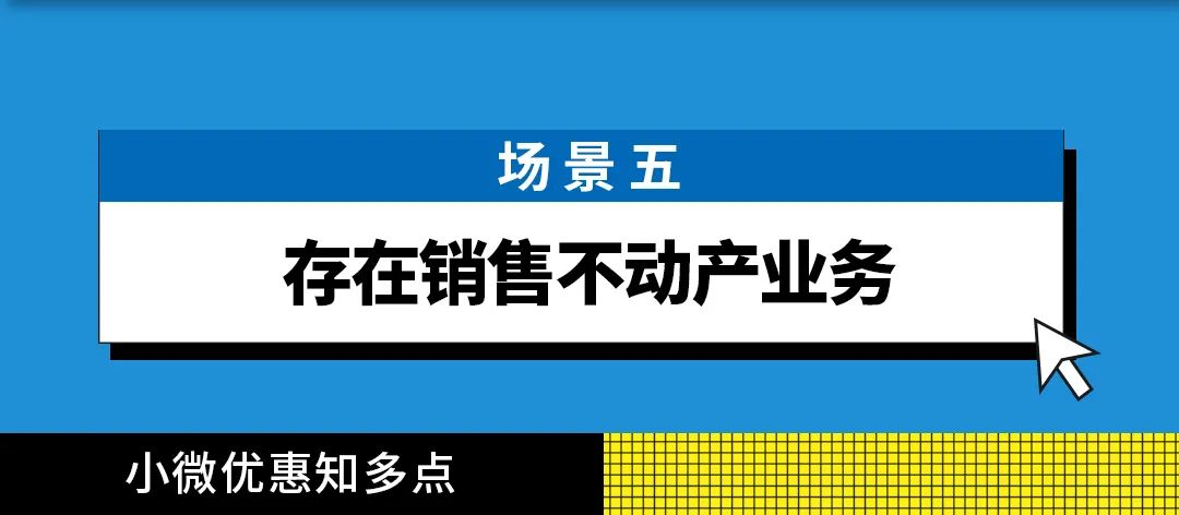 企税翼的蓝胖子 5.1起优惠新政策有哪些