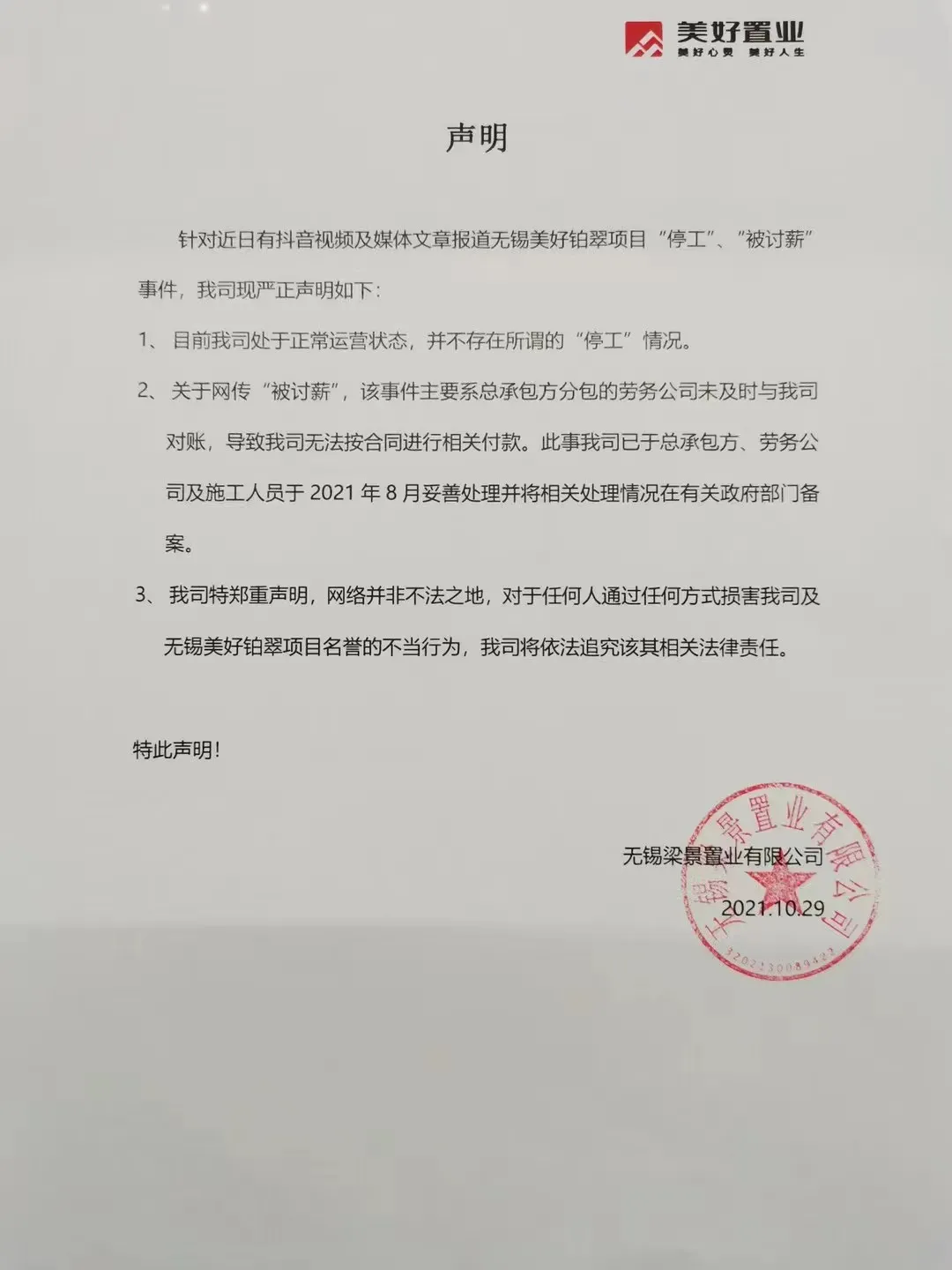 二手房|主城区某楼盘发布声明辟谣“停工”！真实情况如何？实探后发现…