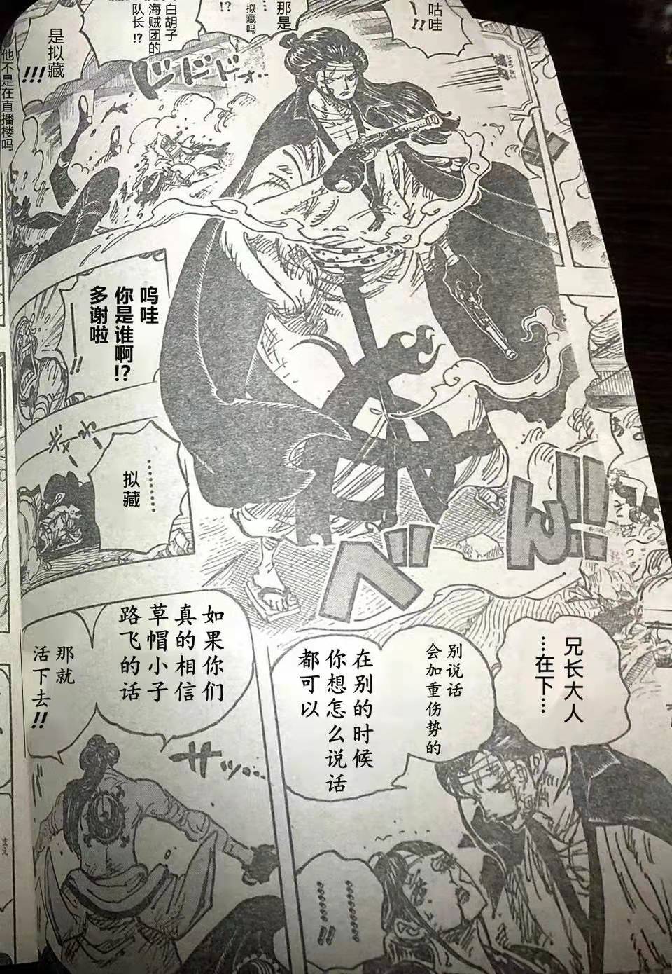 乌索普|海贼王1036话：尾田借乌索普之口抨击武士文化！