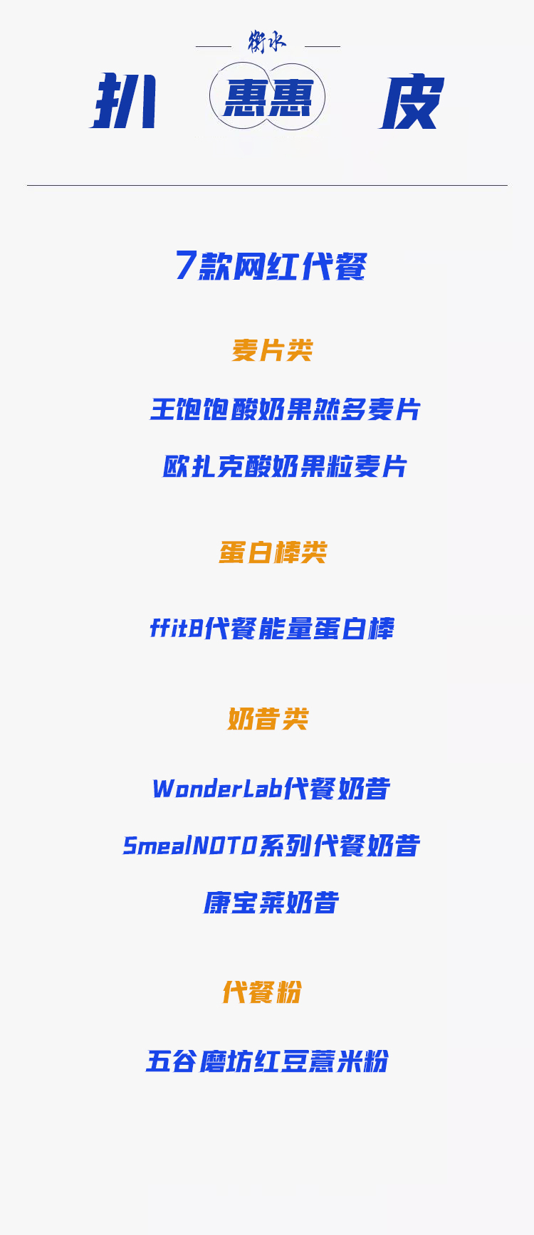 麦片 低碳减肥|扒皮7款网红代餐，揭穿减肥界又一骗局！