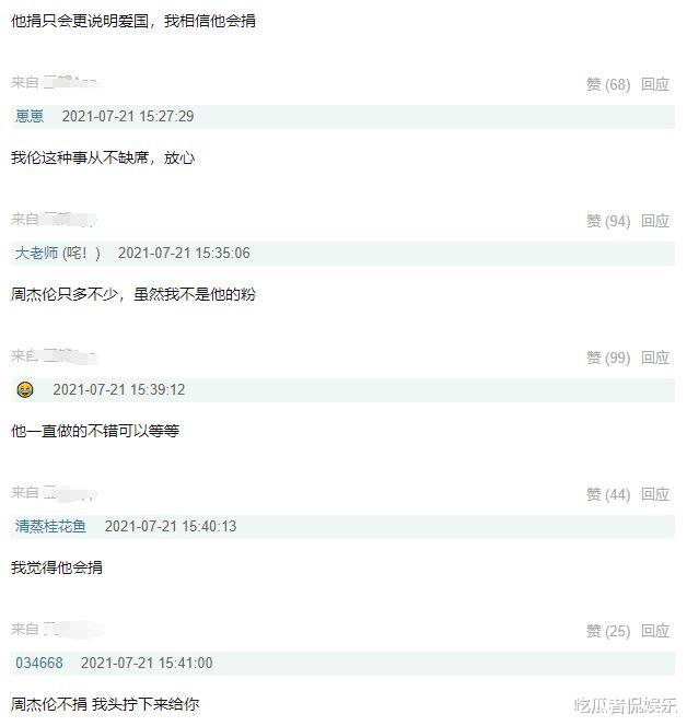 赵丽颖|周杰伦遭道德绑架，被指亚洲巨星不出面捐款，粉丝大V出面鸣不平