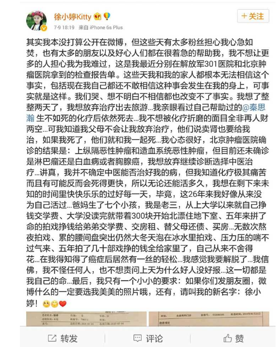 徐婷|她曾被称最美女配，曾是家里摇钱树，26岁溃烂医院离世