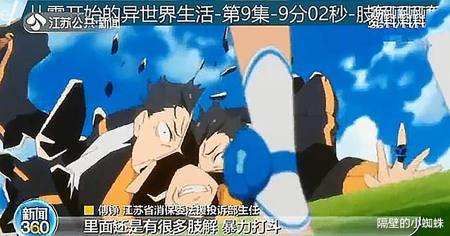 隔壁的小蜘蛛 家长又举报动画，21部被指出侵害未成年人，1465处涉嫌暴力、低俗