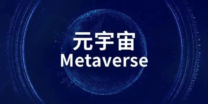 青蓝互动:如何看待“元宇宙”背后的那些事?