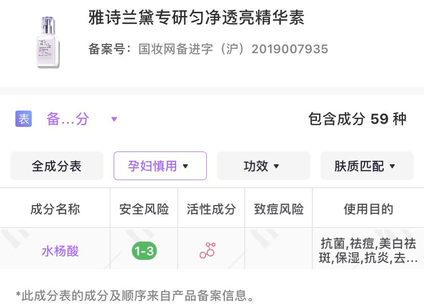 饮食|孕期用“名牌”护肤品就一定靠谱？不看成分雅诗兰黛也不一定安全
