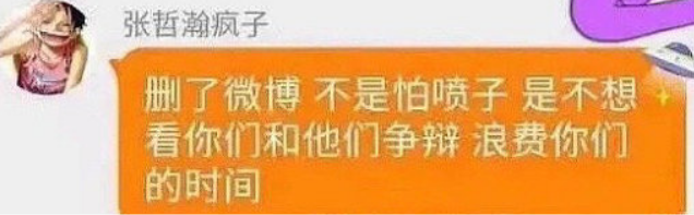 张哲瀚|他果然还是以这种方式凉了