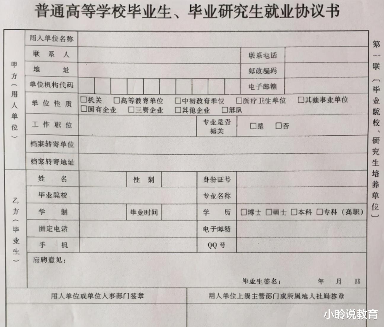 |大学毕业生“三方协议”别乱签，关系到应届生身份，已有学姐吃亏