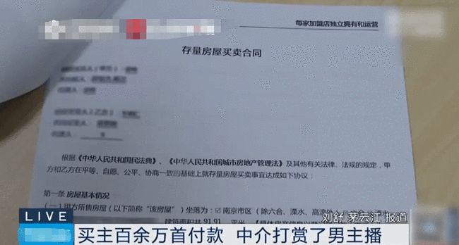 购房置业|为了打赏男主播，中介竟然挪用148万购房款