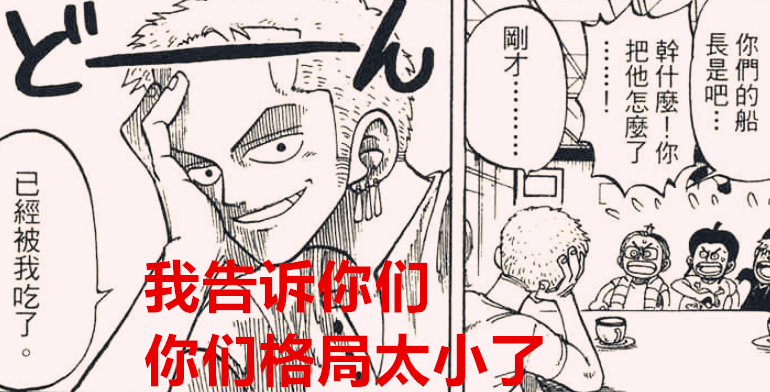 鹰眼|海贼王1023话解读：格局小了，索隆最终的对手，不是鹰眼而是伊姆