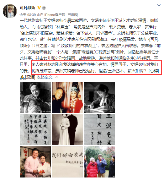 倪妮|一代越剧宗师王文娟离世！女儿详述母亲最后时光，8字悼念妈妈惹泪目