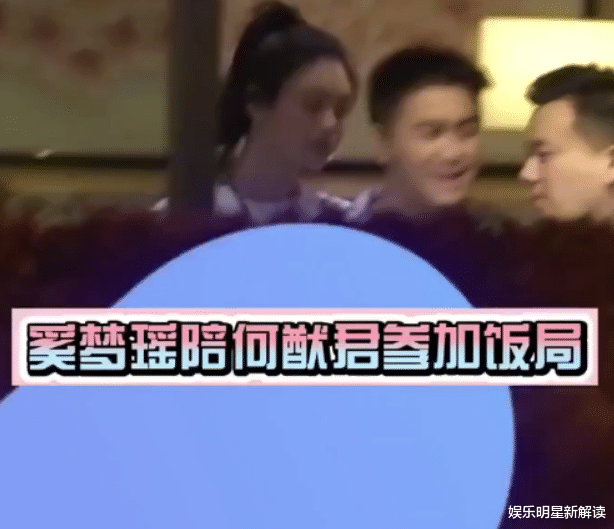 陈少霞|奚梦瑶出月子后首露面!陪何猷君应酬满脸无奈,产后身材曝光