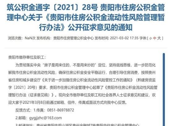 心悦雅萌|年内20余地出台公积金新政,多数收紧,这几地租房可以多提