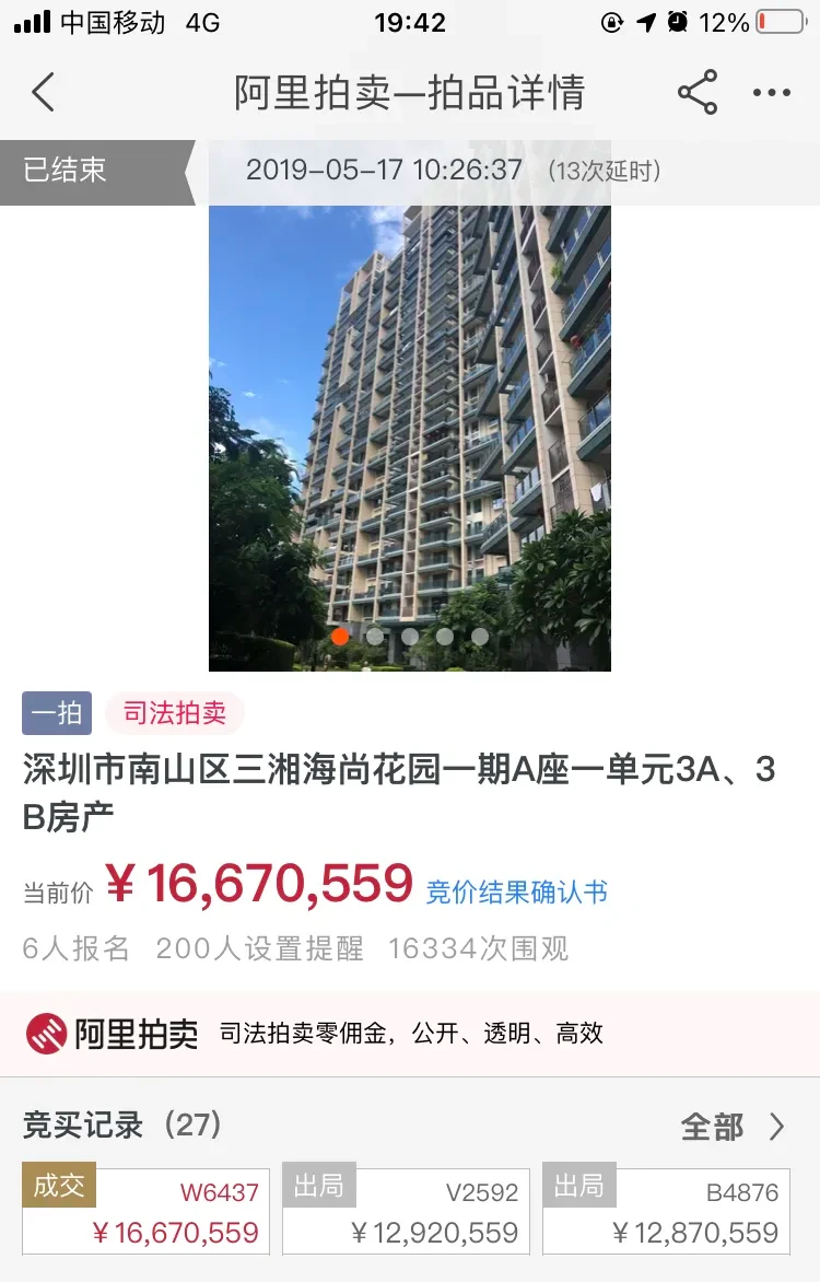 购房置业|三连悔拍，房子没拍出去，债务还清了，这套法拍房的原业主倍儿爽！