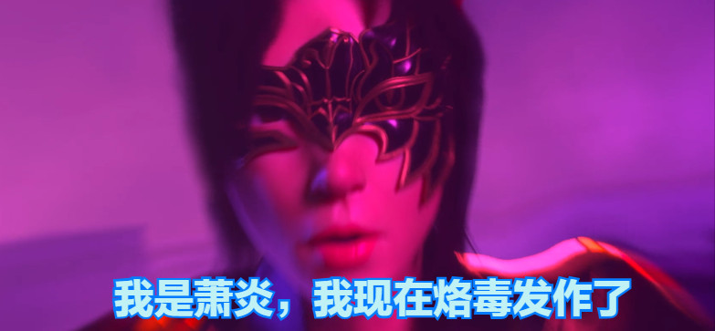 萧炎|斗破苍穹：炎利何德何能，普通兽火竟能抵御萧炎两种异火！
