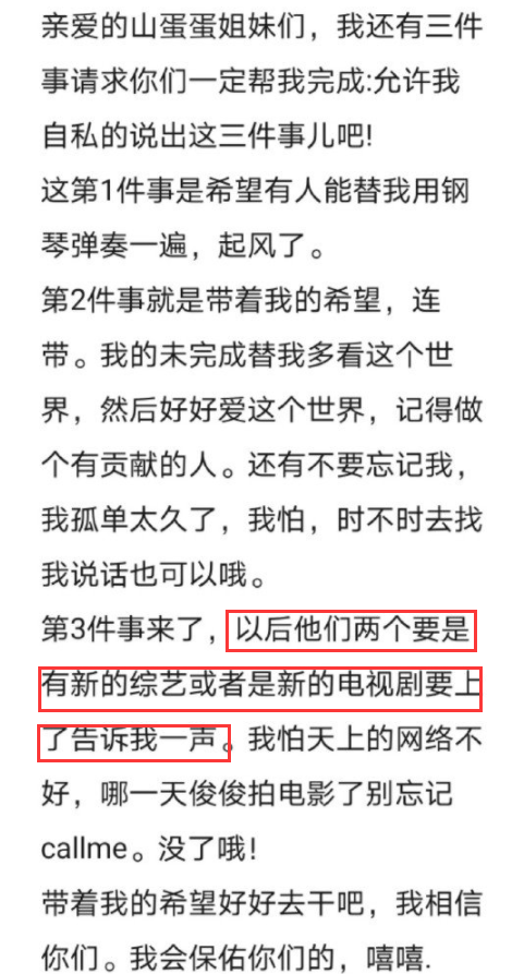 龚俊|张哲瀚龚俊CP粉去世勇敢捐献器官,遗愿是两人有新剧新综艺时被烧纸告知