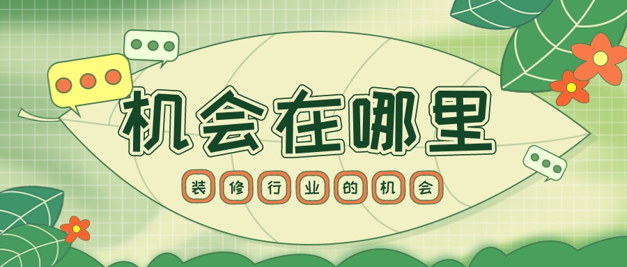 装修行业门槛进一步提高,自7月1日起没有施工资质无法接活。