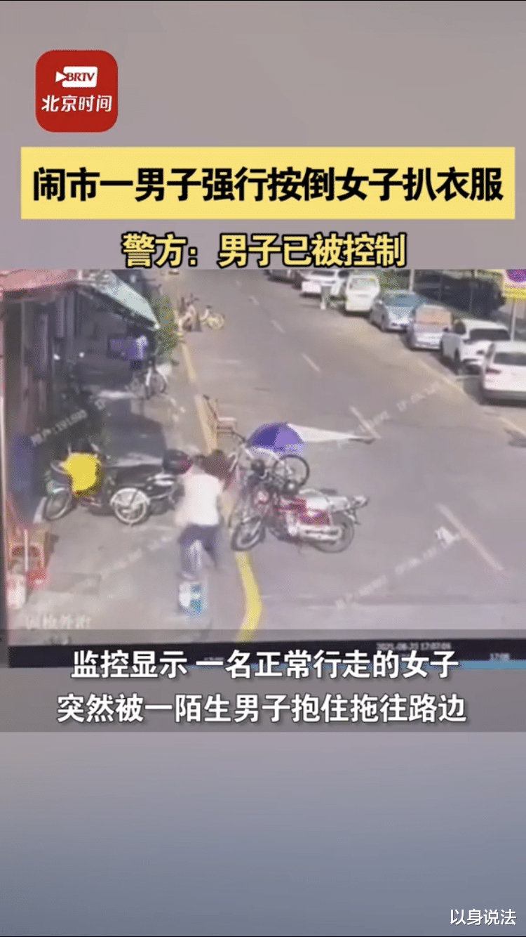 以身说法|目无法纪，色胆包天！广东顺德男子，竟敢当街强奸路人女子！网友：必须严惩！