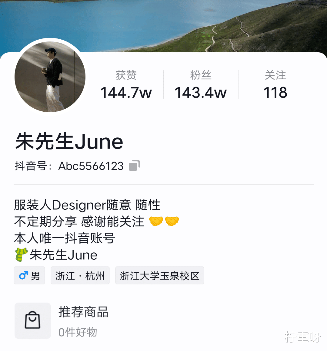 柠重呀|太圈粉！林生斌大舅哥涨粉百万后，却选择直接清空橱窗内全部商品
