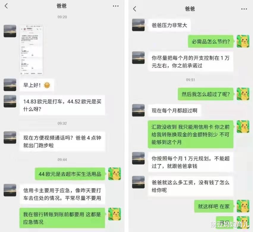 豌豆妈妈育儿|看看这对父女的聊天记录,你会知道富养女儿的后果有多可怕