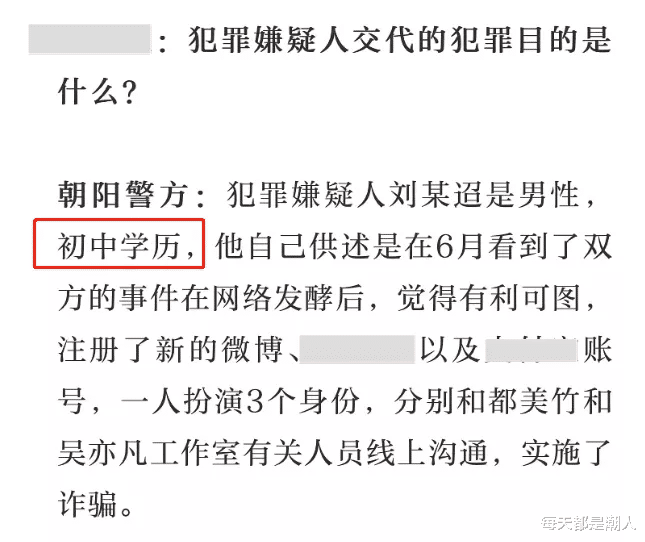 每天都是潮人|23岁刘某迢身份疑遭扒，Tony老师初中学历，因父亲脑梗花费百万