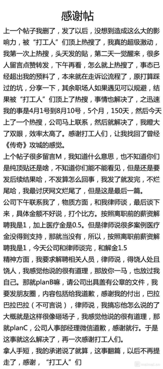 职场故事|完美世界员工脉脉发帖称身患绝症被裁，公司火速回应已和解