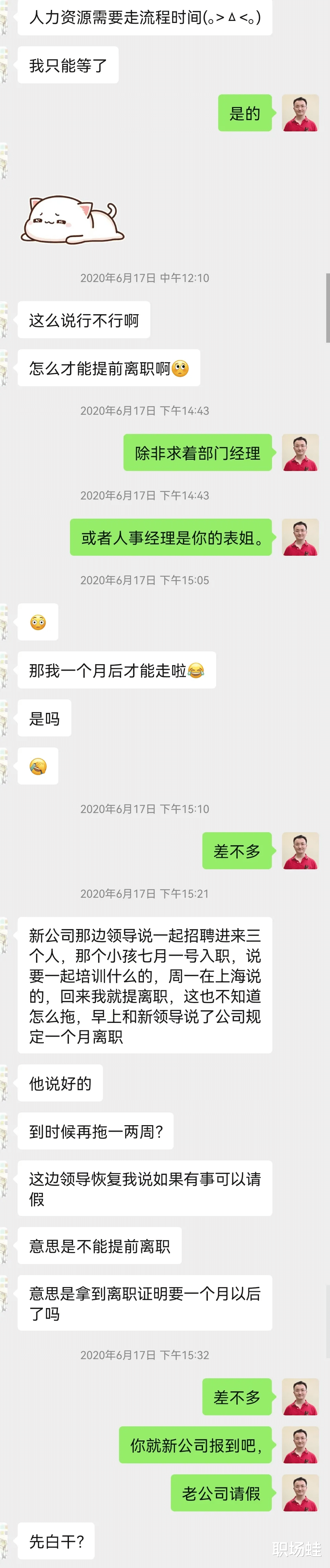 离职|交接完工作后，领导答应我可以早点办离职手续但HR不同意，咋办？
