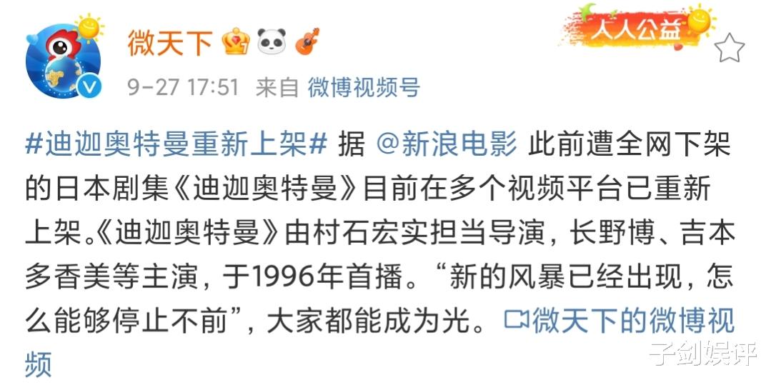 迪迦·奥特曼|《迪迦奥特曼》重新上架，剧集内容遭到删减，网友评价一边倒！