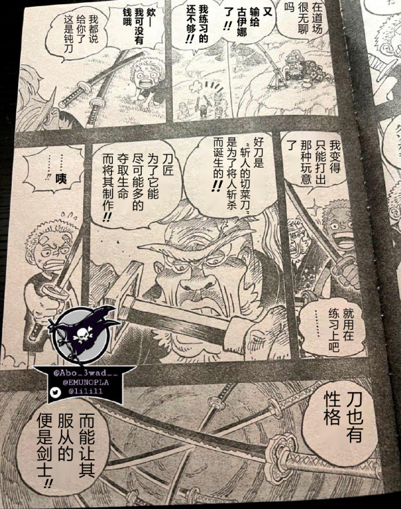 索隆|海贼王1033话汉化，索隆觉醒霸王色，一上来就是霸王色缠绕技能