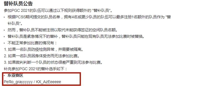 世界赛PCL联赛仅有两位紧急替补，LongSkr终究还是错过了